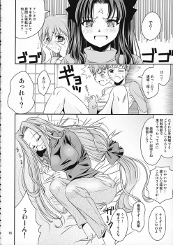(C66) [Goromenz (Yasui Riosuke)] SIMIKEN (Fate/stay night) - page 16