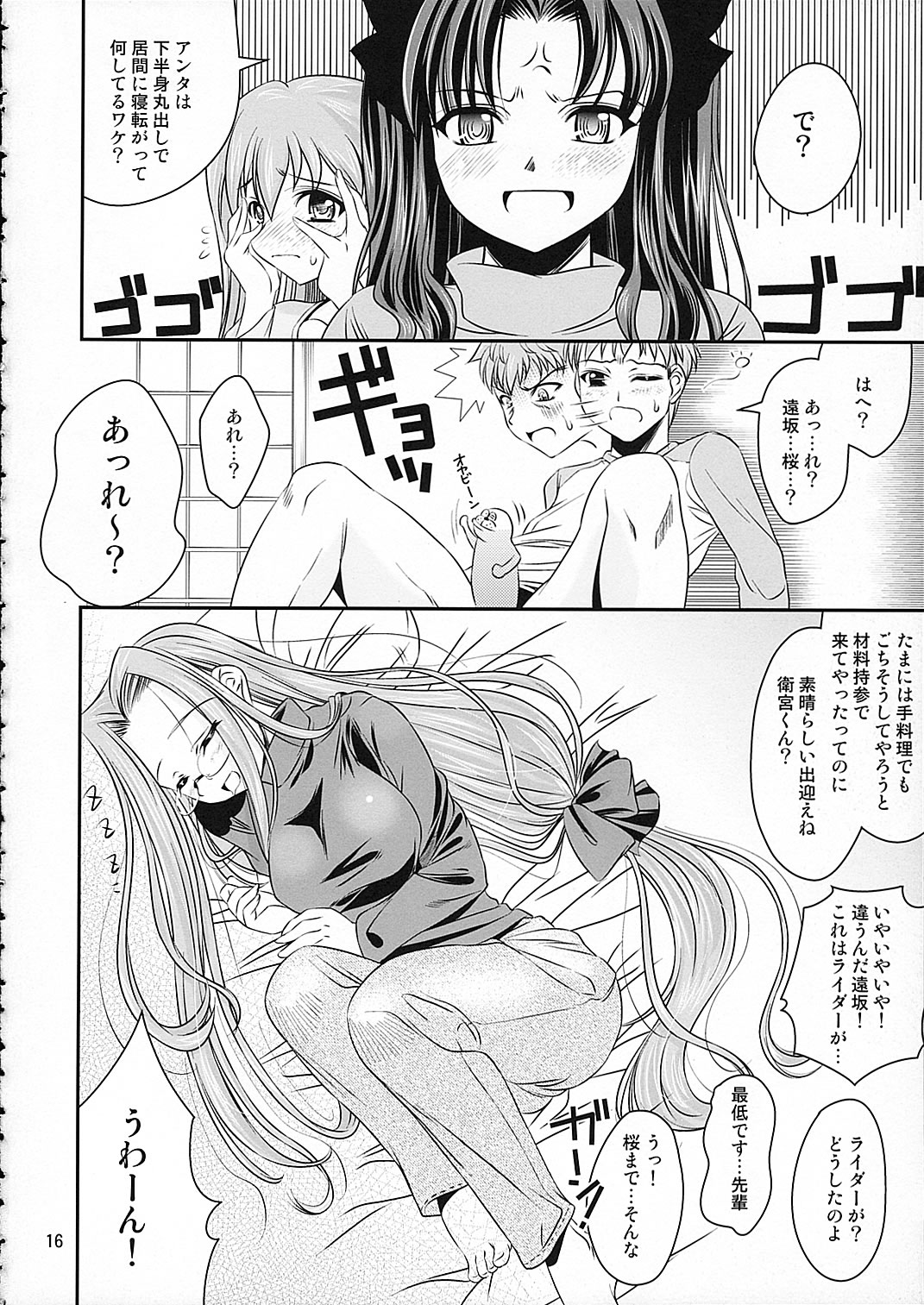 (C66) [Goromenz (Yasui Riosuke)] SIMIKEN (Fate/stay night) page 16 full