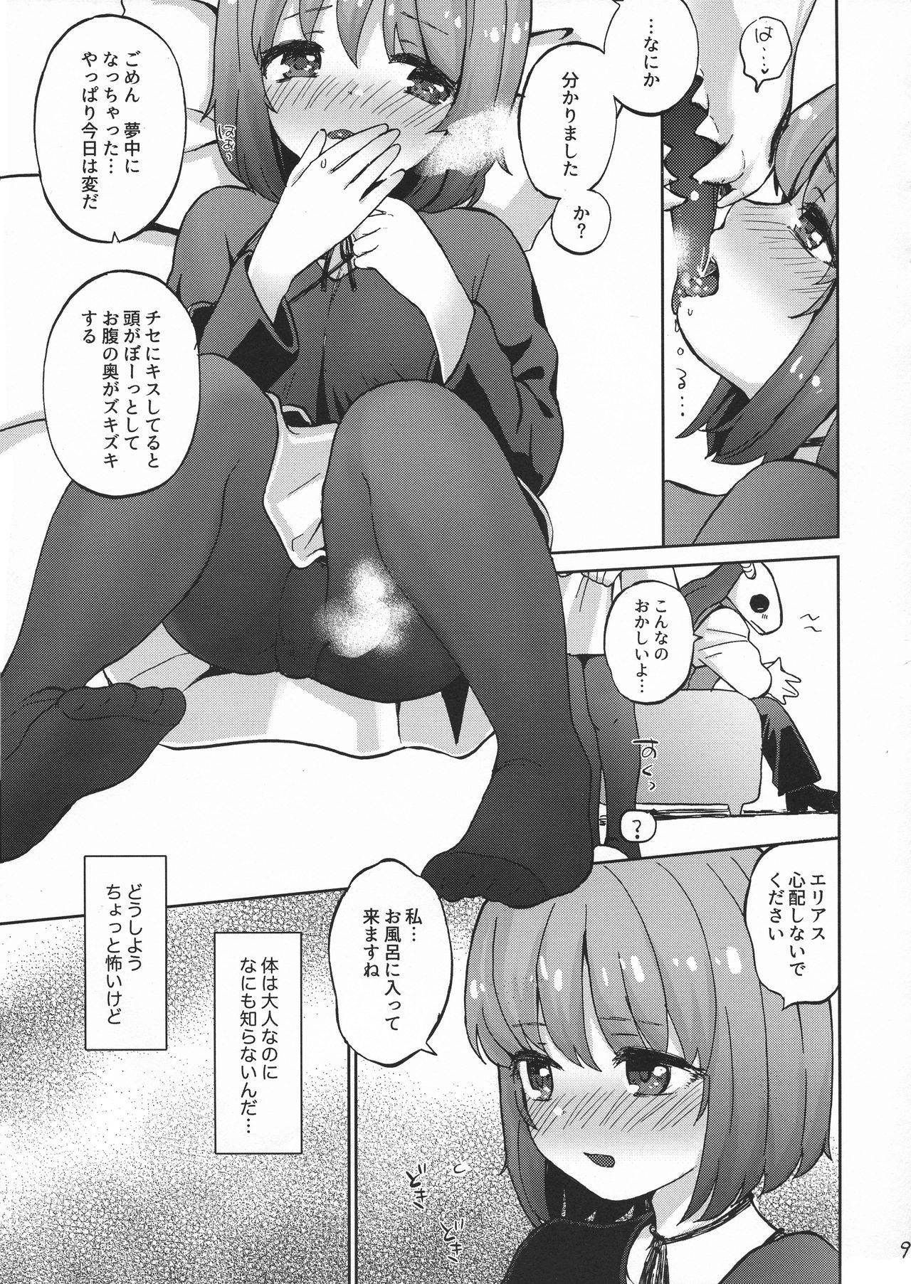 (CCOsaka106) [2961 (NICK)] Kiss no Saki, Muzumuzu no Moto (Mahoutsukai no Yome) page 9 full