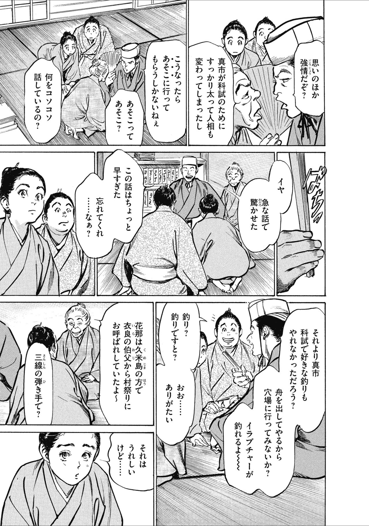 [八月薫] むすび島 浮世艶草子 page 11 full