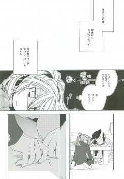(C79) [Samurai Rockers (Chimosuke)] Kimi Dake Shiranai (Inazuma Eleven) - page 15