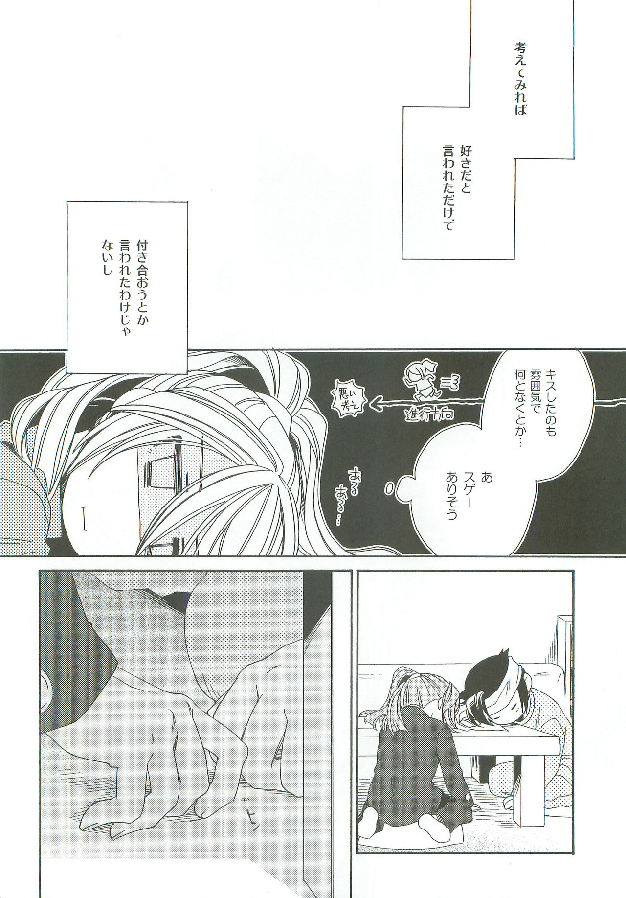 (C79) [Samurai Rockers (Chimosuke)] Kimi Dake Shiranai (Inazuma Eleven) page 15 full