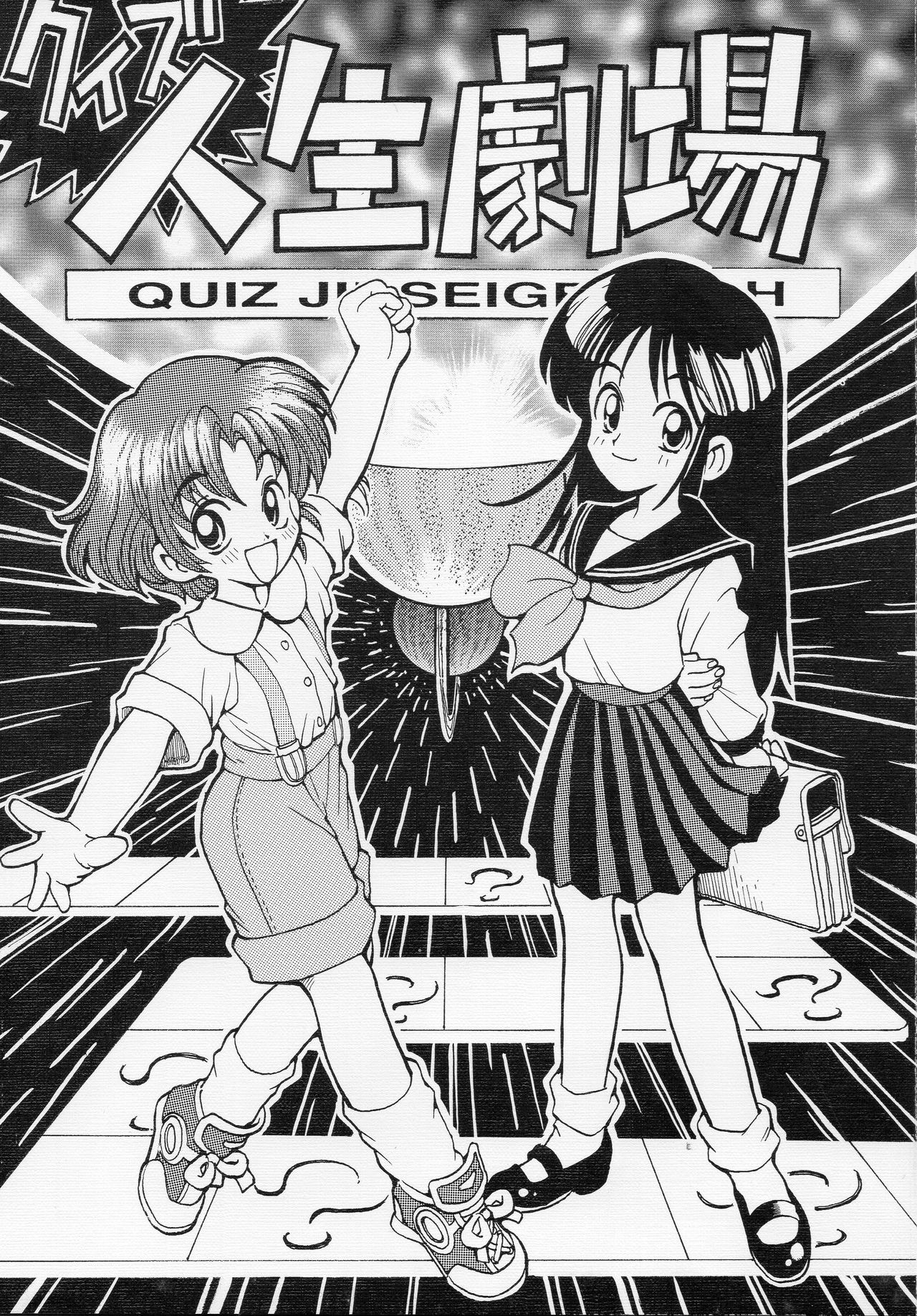 [Shinba Oolong Cha (SH@RP)] QUIZ Jinsei Gekijou page 1 full