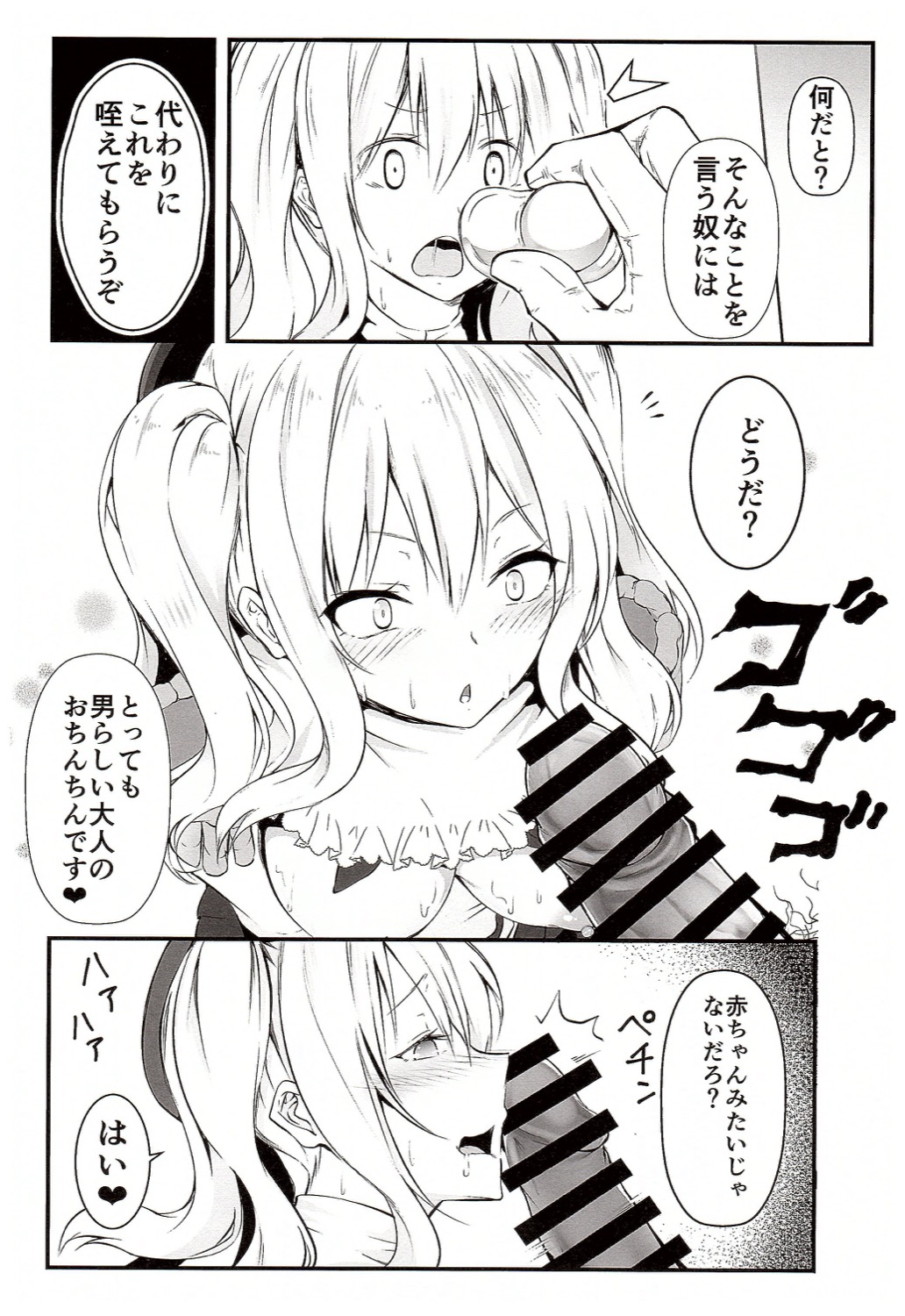 (COMIC1☆10) [Mizutofu (Suishin Tenra)] Kashima ga Babubau suru Riyuu (Kantai Collection -KanColle-) page 7 full