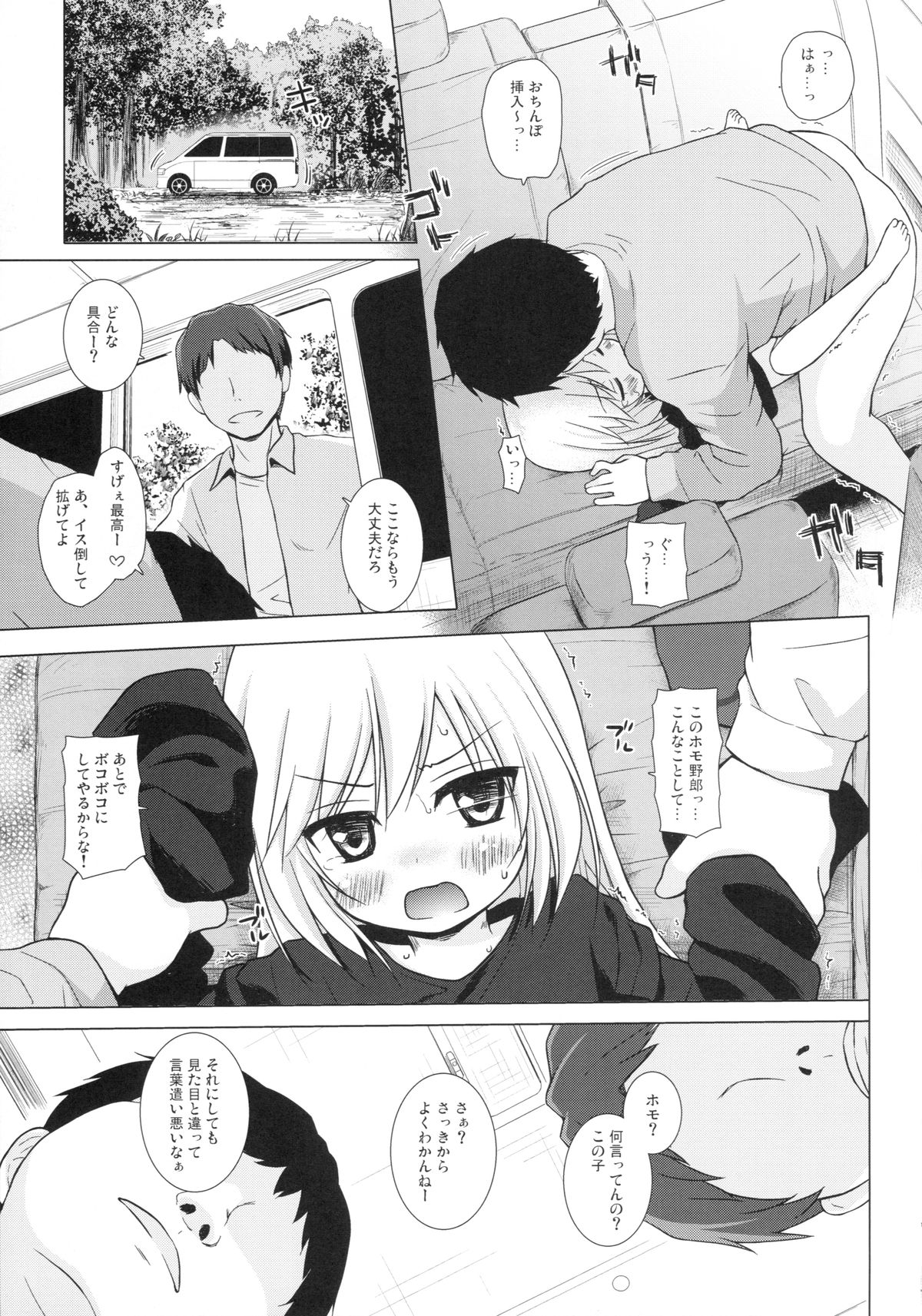 (C89) [Noraneko-no-Tama (Yukino Minato)] Tsuitenai Shoujo page 16 full