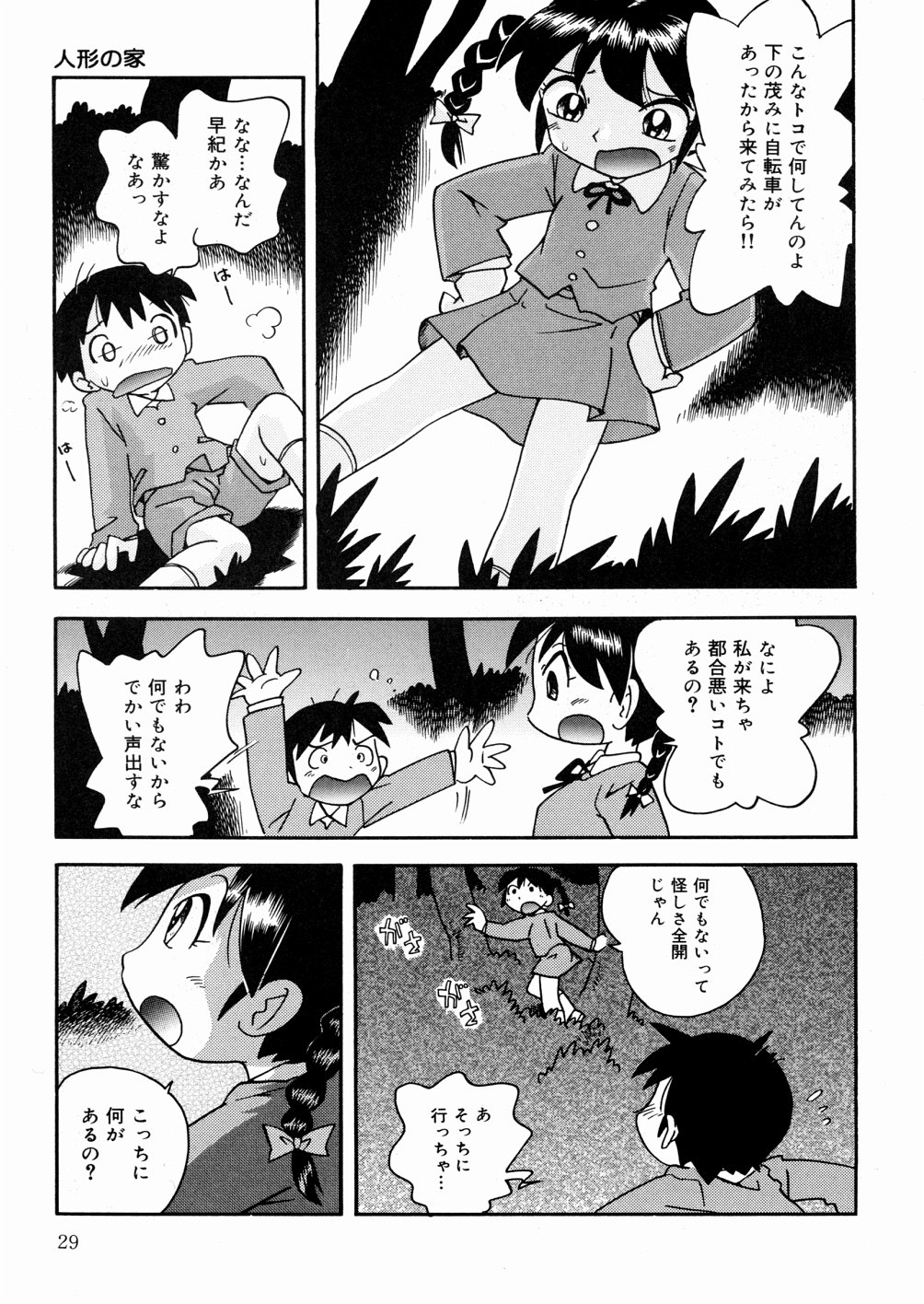 [Hoshino Fuuta] Hisohiso Asobi page 32 full