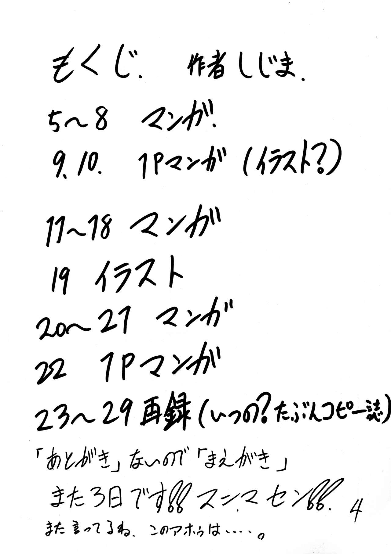 (C59) [Giroutei (Shijima Yukio)] Giroutei 3 Kan page 3 full