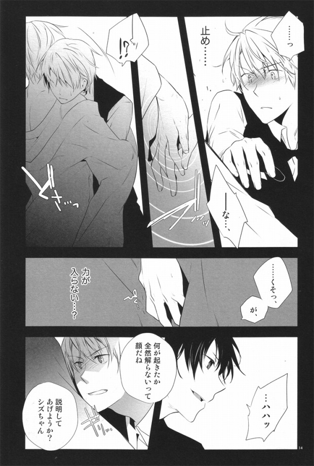 (C79) [QQaid (Kuro)] Blue Paranoia. (Durarara!!) page 12 full