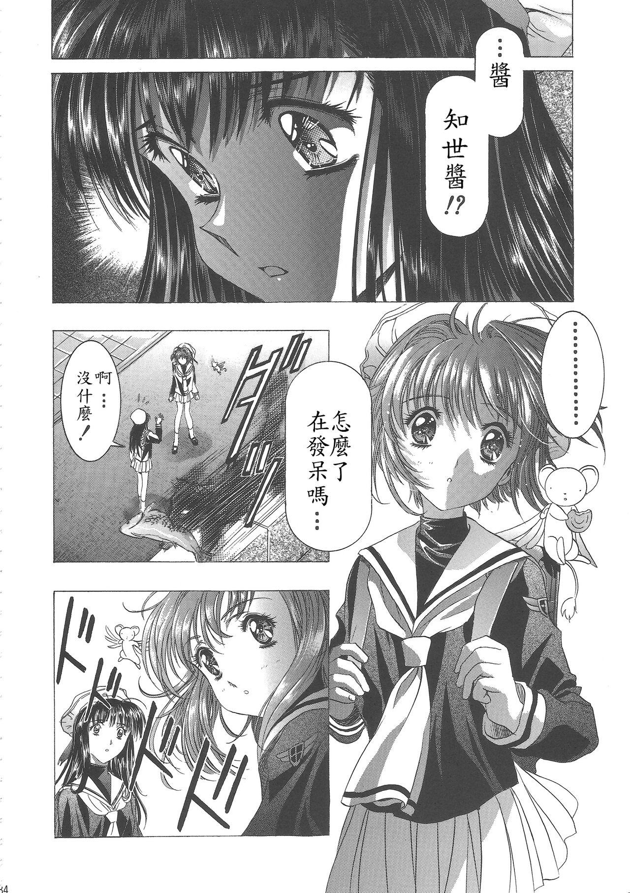 (C68) [Henreikai (Kawarajima Koh)] Sakura Ame Wide ban ~Tomoyo no Nagaiyoru~ 第一夜 (Card Captor Sakura) [霸宋漢化] page 38 full