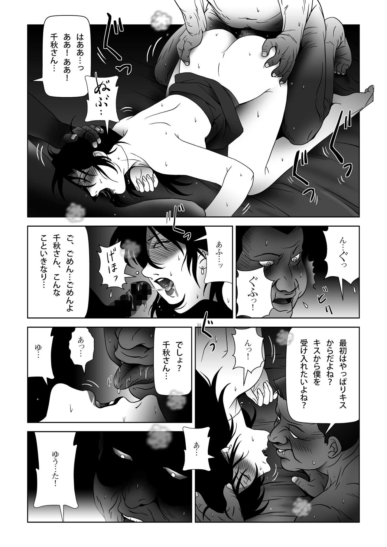 [Shichiyou] Kinmitsu ~ Summer page 23 full