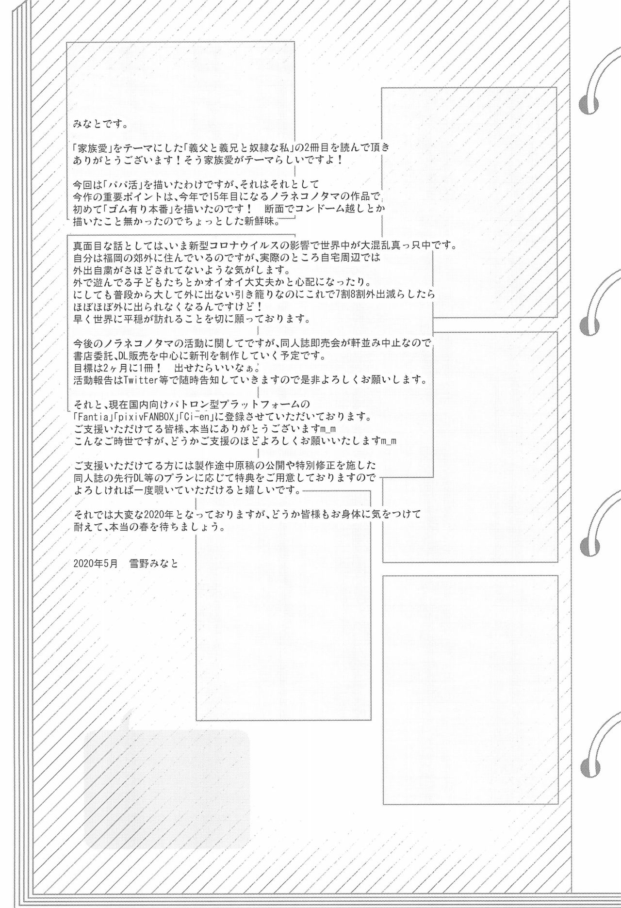 [Noraneko-no-Tama (Yukino Minato)] Chichi to Ani to Dorei na Watashi 2 page 25 full