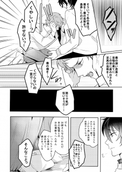 [Amagasa Cycle (Chari Rhythm)] Lumtere (Ensemble Stars!) [Digital] - page 13