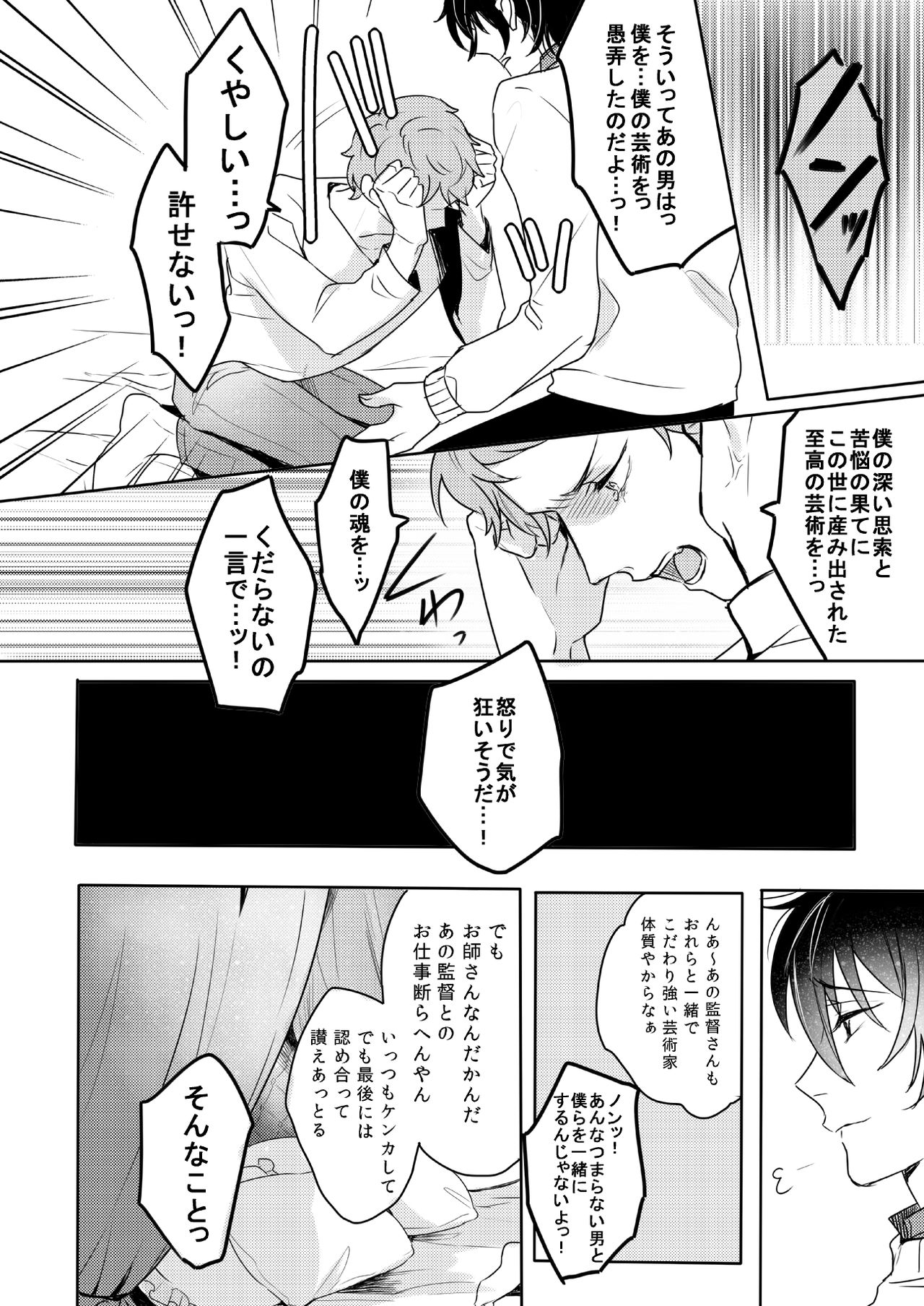 [Amagasa Cycle (Chari Rhythm)] Lumtere (Ensemble Stars!) [Digital] page 13 full