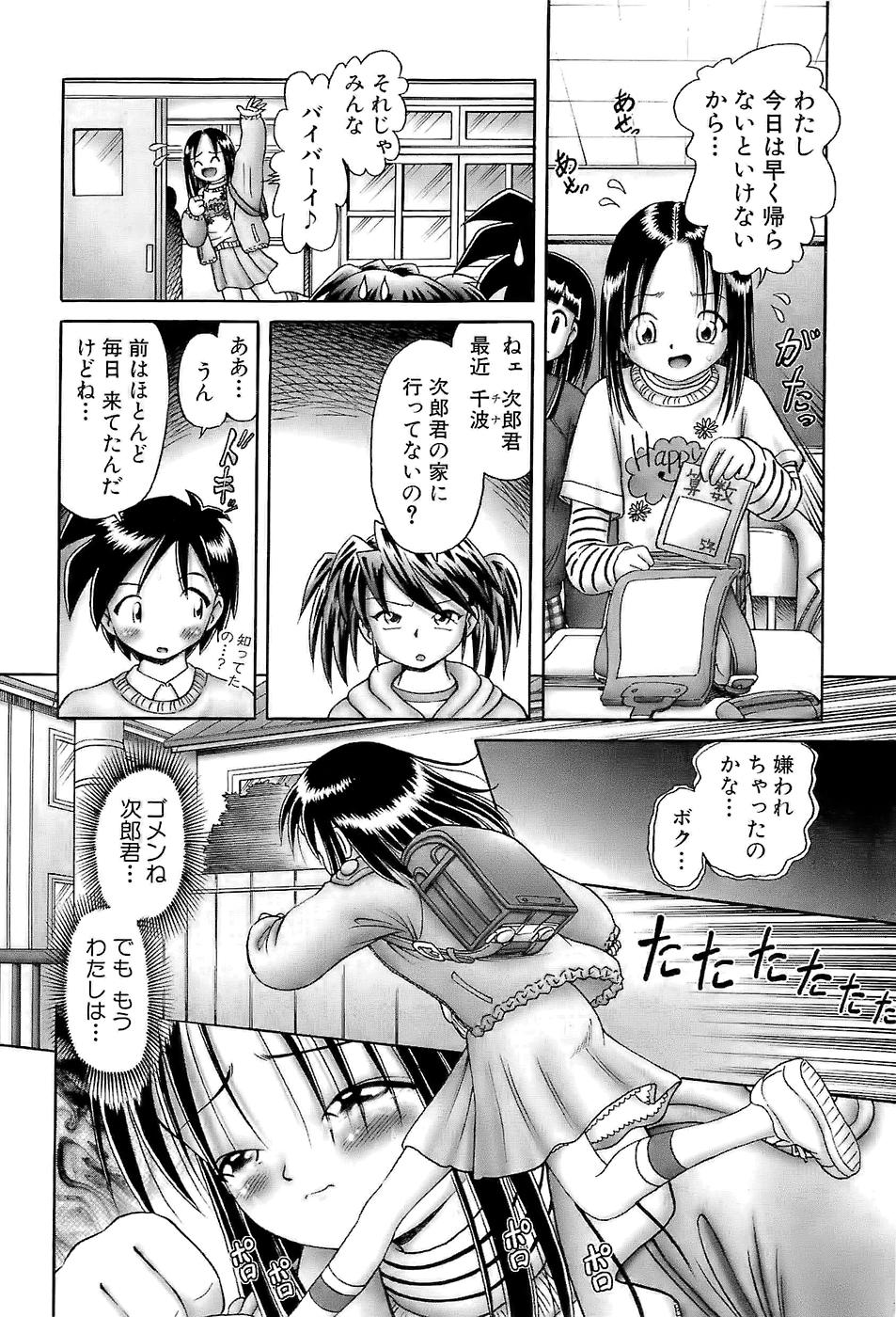 [Bow Rei] Osanai Kajitsu -Inkou Shougakusei no Houkago- Ge page 42 full