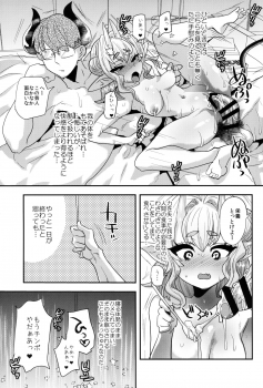 (COMIC1☆16) [Munomeritei (Munomerikun)] Ponkotsu Chibi Maou no Chikara wo Ubatte Gyaku ni Shimobe ni Shichaimashita - page 20