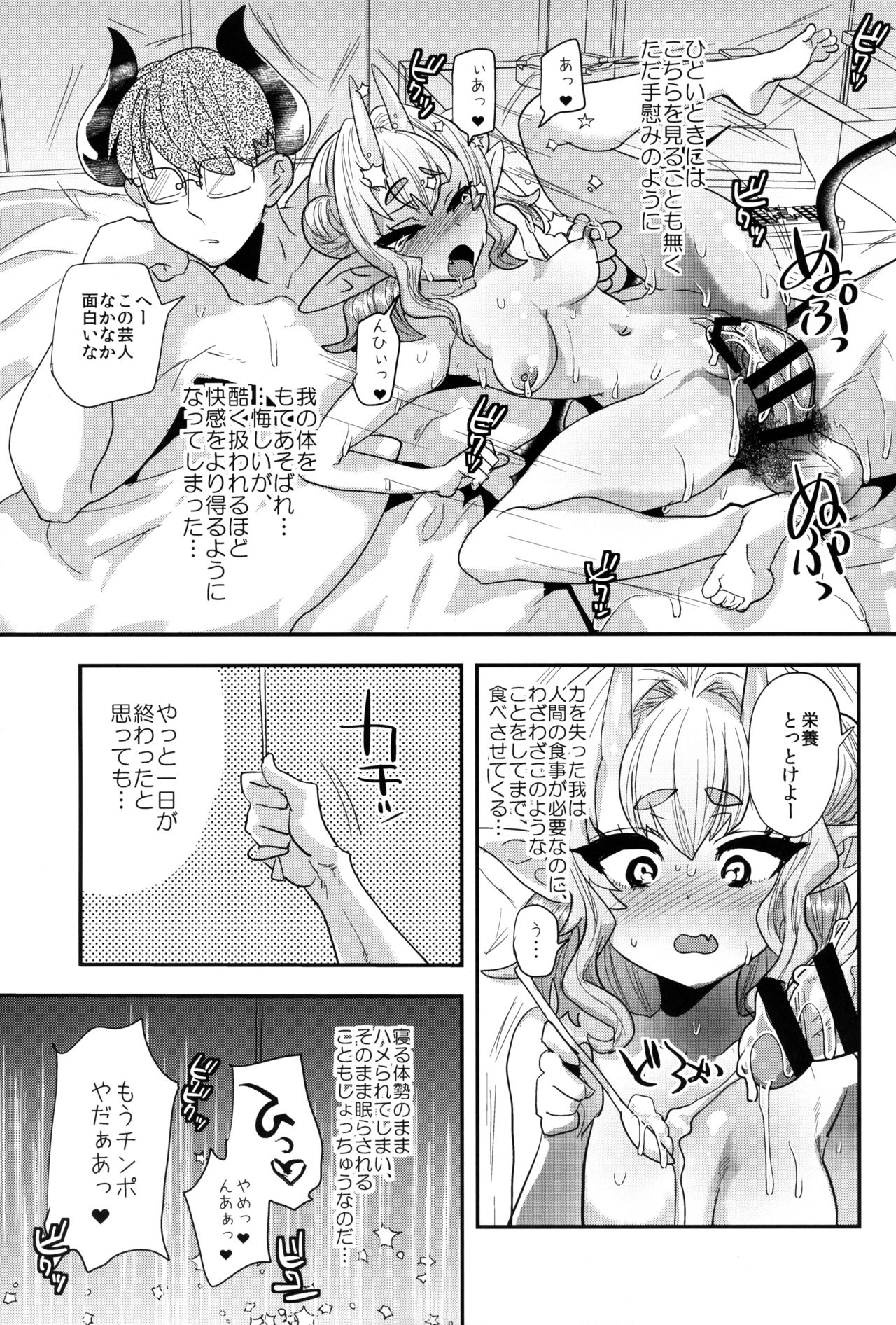 (COMIC1☆16) [Munomeritei (Munomerikun)] Ponkotsu Chibi Maou no Chikara wo Ubatte Gyaku ni Shimobe ni Shichaimashita page 20 full