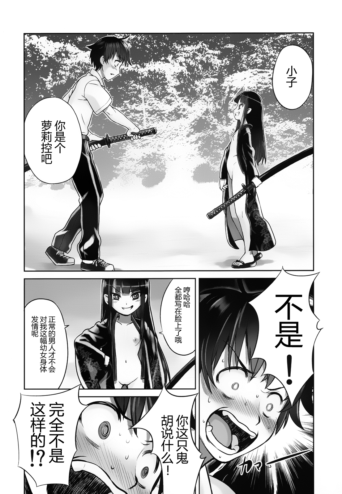 (C84) [774 House (774)] Suzuka-sama no Geboku [Chinese] [东雪映画汉化] page 11 full