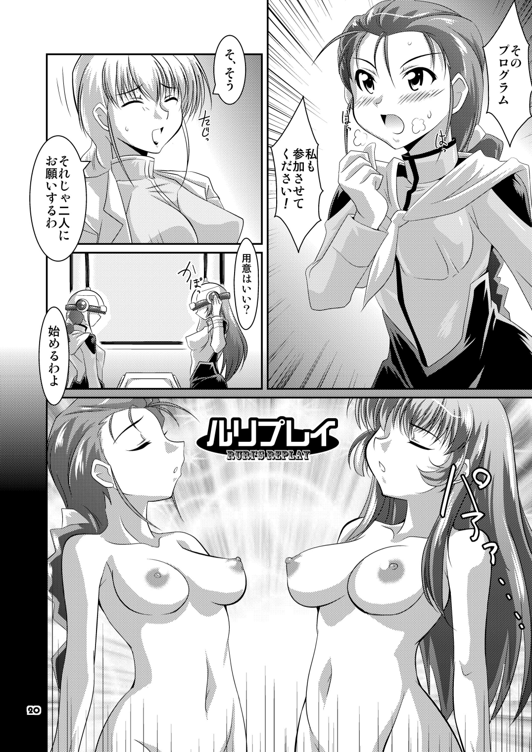 [Mouko Mouretsu Hasai Dan (Ryumage)] Ruri Plus (Martian Successor Nadesico) [Digital] page 19 full