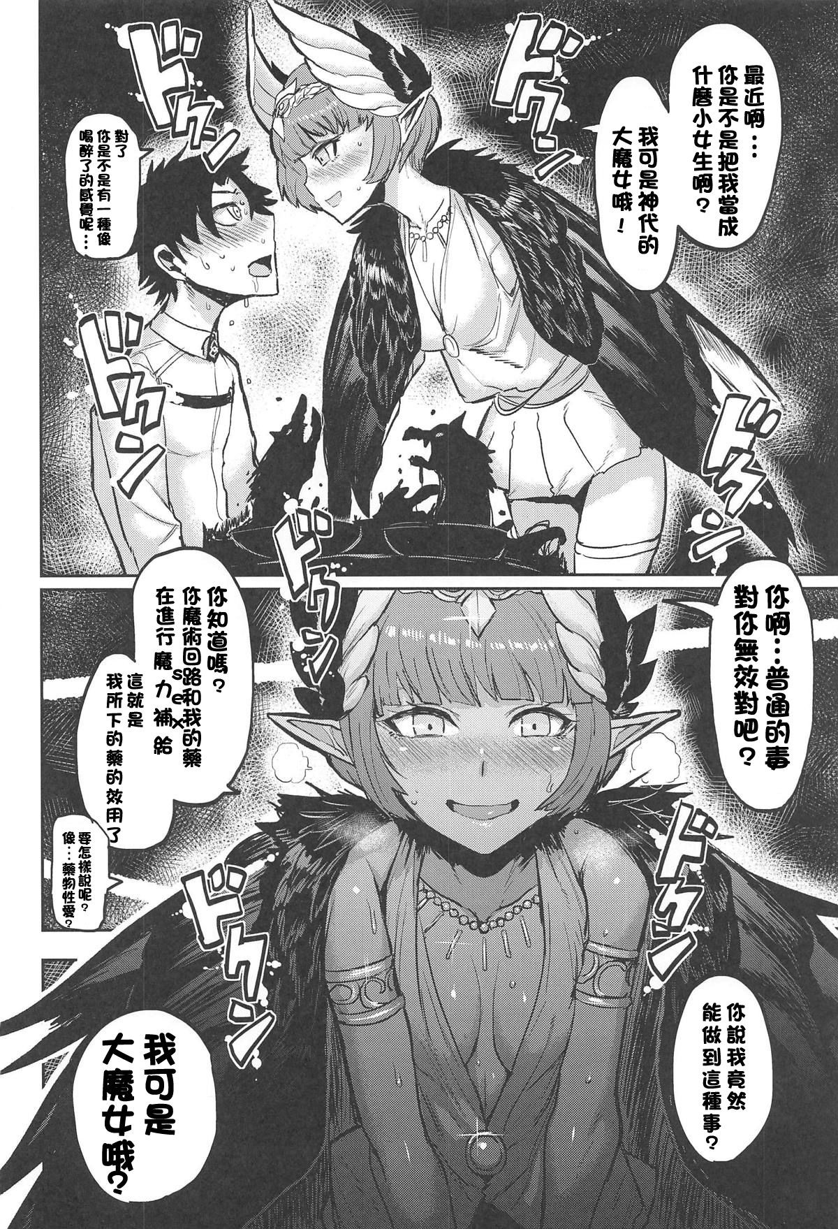 (C95) [EARRINGS BOM FACTORY (ICHIGAIN)] Love, Love, Your home. (Fate/Grand Order)[chinese] page 3 full