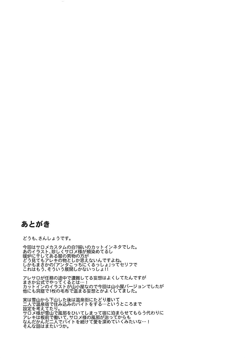 (Kimi ni Zentsu!) [SMYSLE (Sunshow)] Yukiyama de Atatamemasu ka? (Kaitou Tenshi Twin Angel) page 24 full