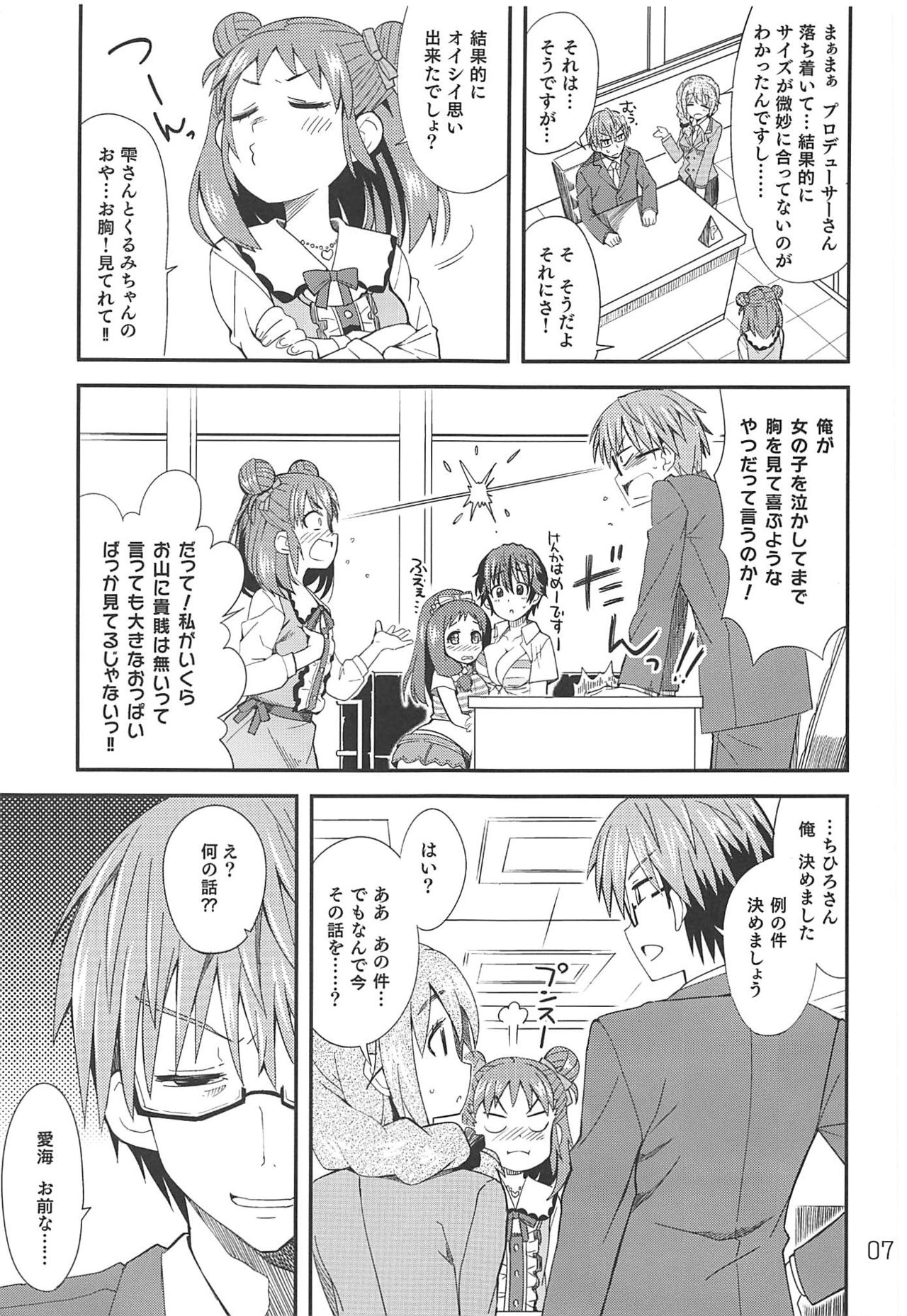 (C88) [Nekousa Pudding (Ra-men)] Wotometicm@ster (THE IDOLM@STER CINDERELLA GIRLS) page 6 full