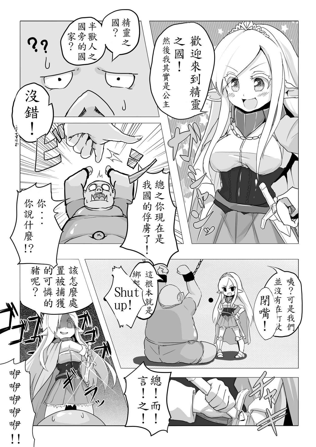 [Kotee] Loli Elf-chan to Kozukuri Surudake! [Chinese] [殭屍個人漢化] [Digital] page 14 full