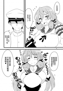(C86) [BlueMage (Aoi Manabu)] Chu! (Kantai Collection -KanColle-) [Chinese] [空気系☆漢化] - page 6