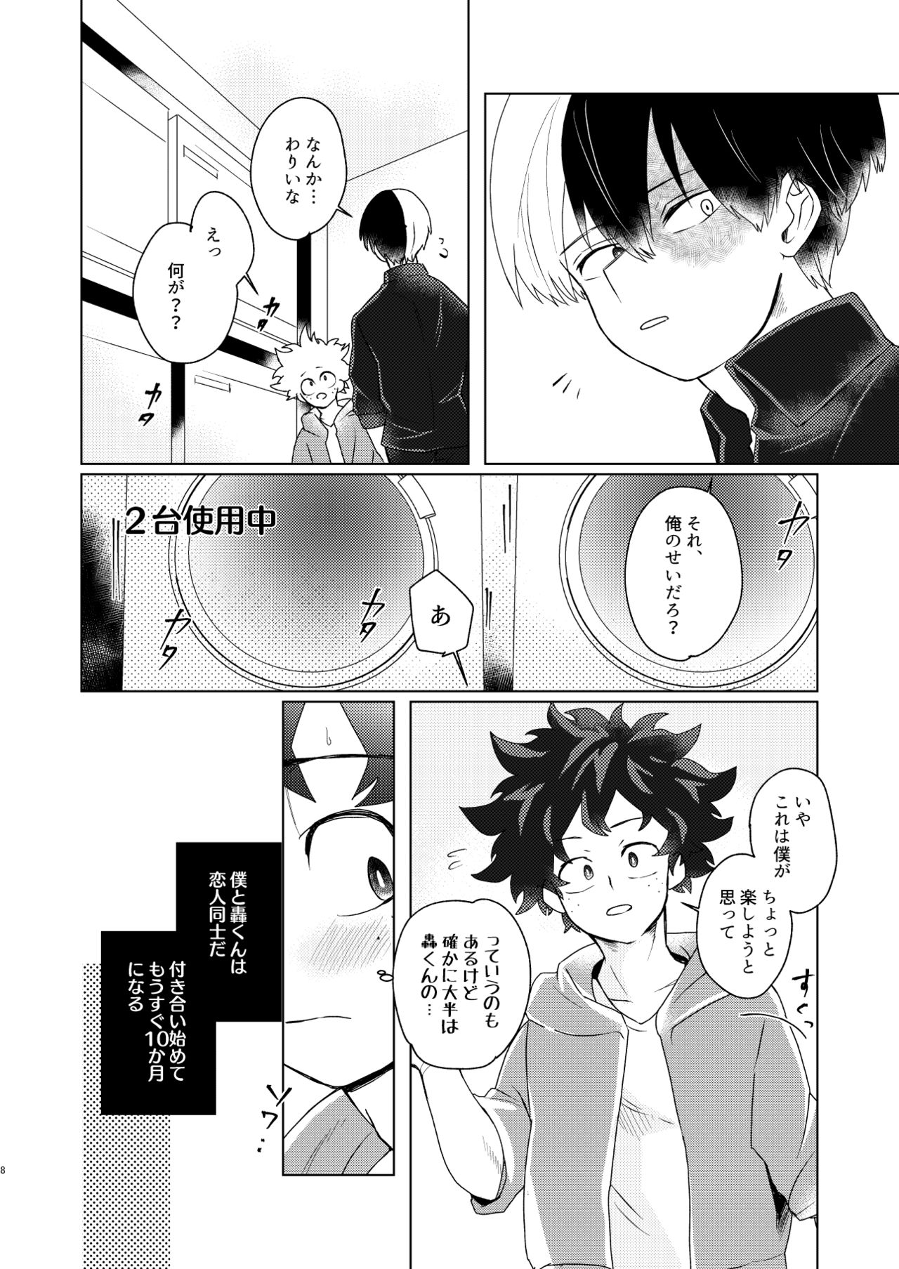 [LUMO (Ritsu)] Marubatsu Latex (Boku no Hero Academia) [Digital] page 6 full