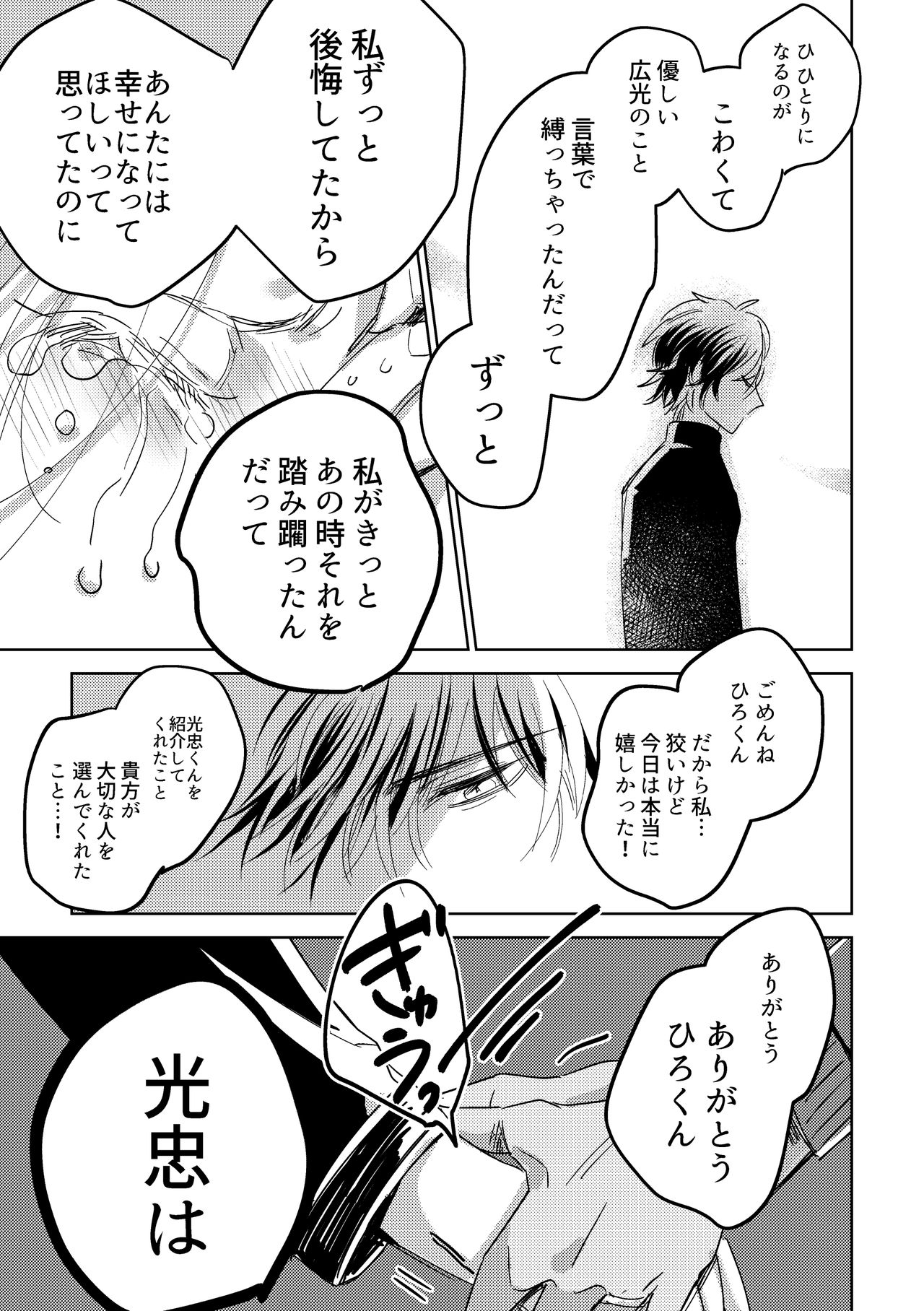 [Kimi K Sei (Gamaru)] Tamani wa Renraku Choudai ne. (Touken Ranbu) [Digital] page 74 full