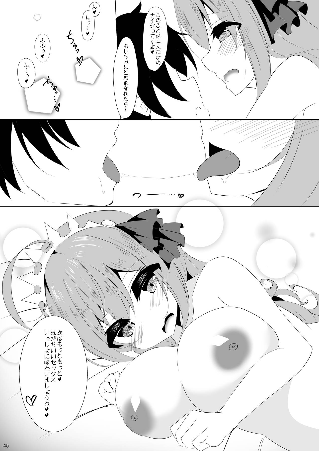 [Yuuzintou (Doaka)] Pecorine to Uwaki Ecchi! ~Bishokuden to Harem Ecchi!~ 2 (Princess Connect! Re:Dive) [Digital] page 44 full