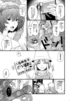 (C83) [HMA (Hiyoshi Hana)] Kamigami no Asobi (Touhou Project) - page 24