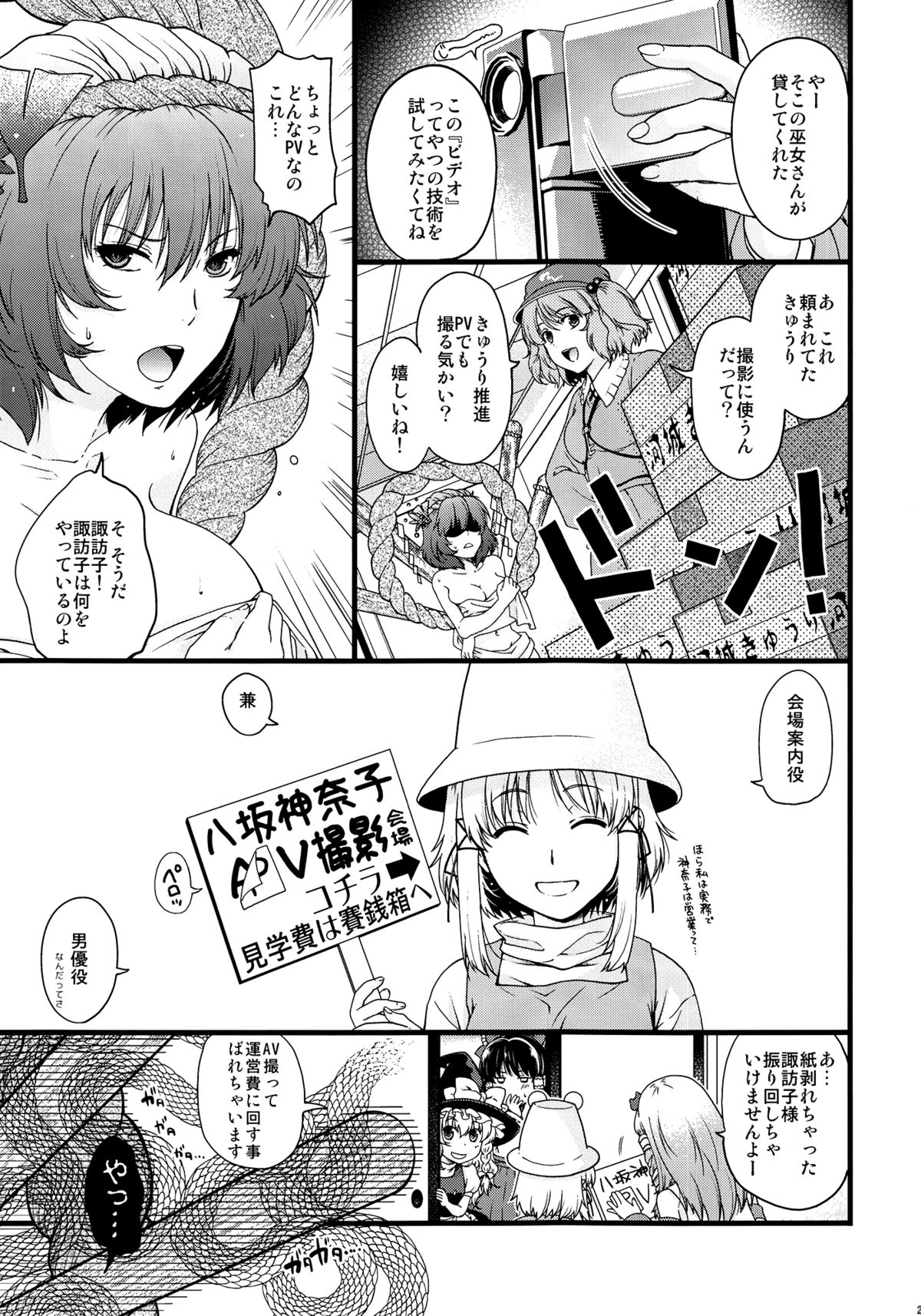 (C83) [HMA (Hiyoshi Hana)] Kamigami no Asobi (Touhou Project) page 24 full