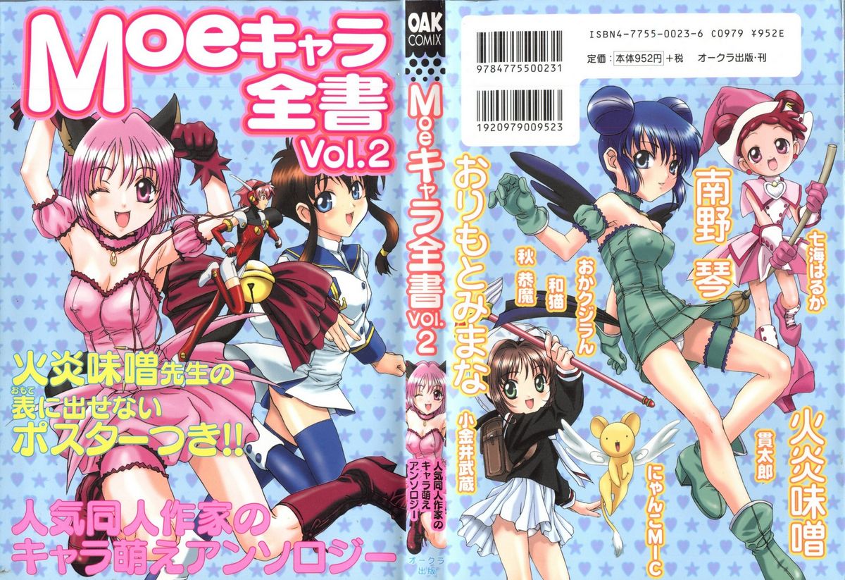 [doujinshi anthology] Moe Chara Zensho Vol.  2 (Kasumin, Pretty Sammy, Card Captor Sakura, Tokyo Mew Mew) page 1 full