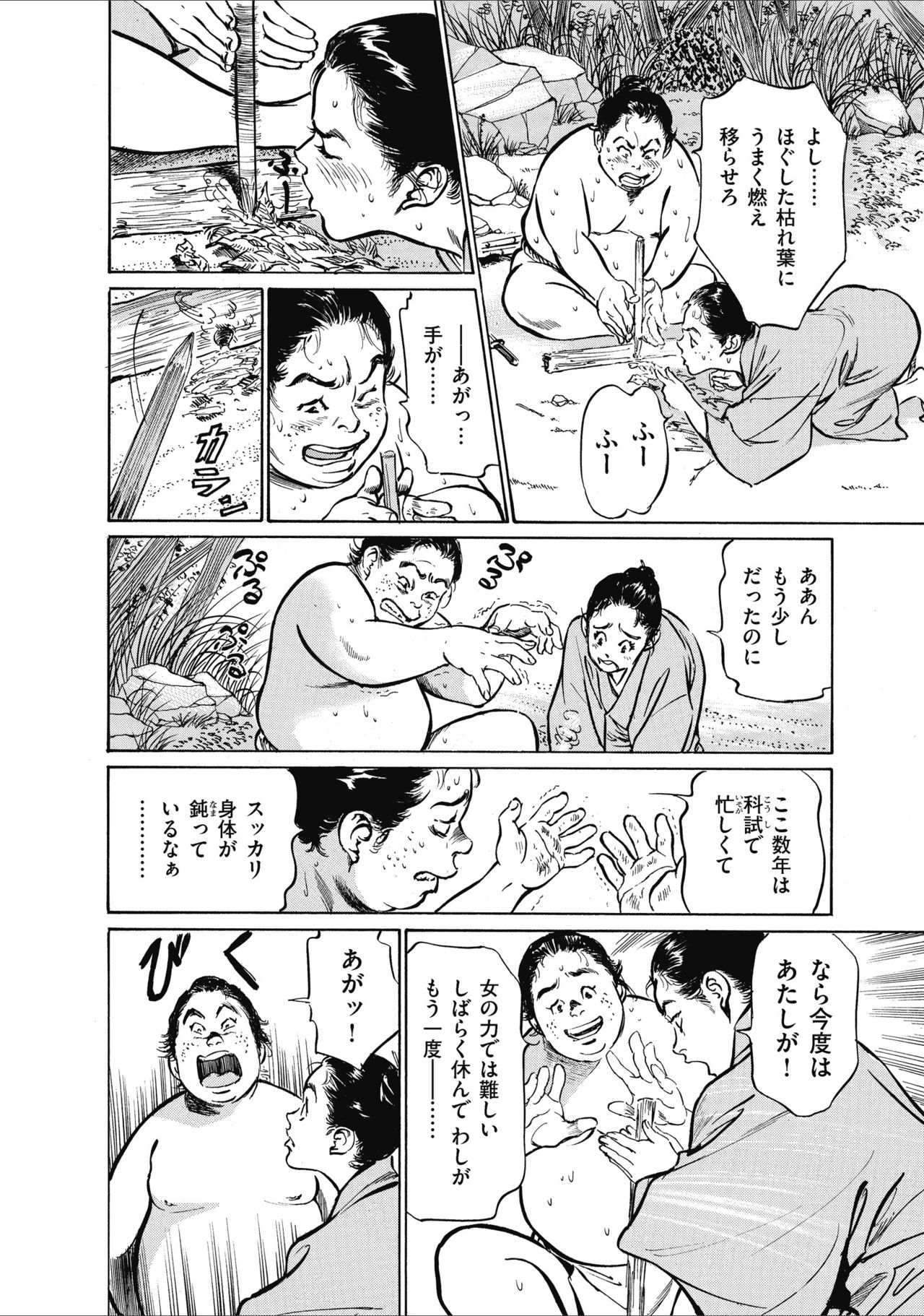 [八月薫] むすび島 浮世艶草子 page 36 full