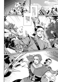 (Towa ni wa Graine Ai no Shidou o) [Kuzuya (Riko)] Towa ni Kono ai o! (Dragon Quest XI) - page 5