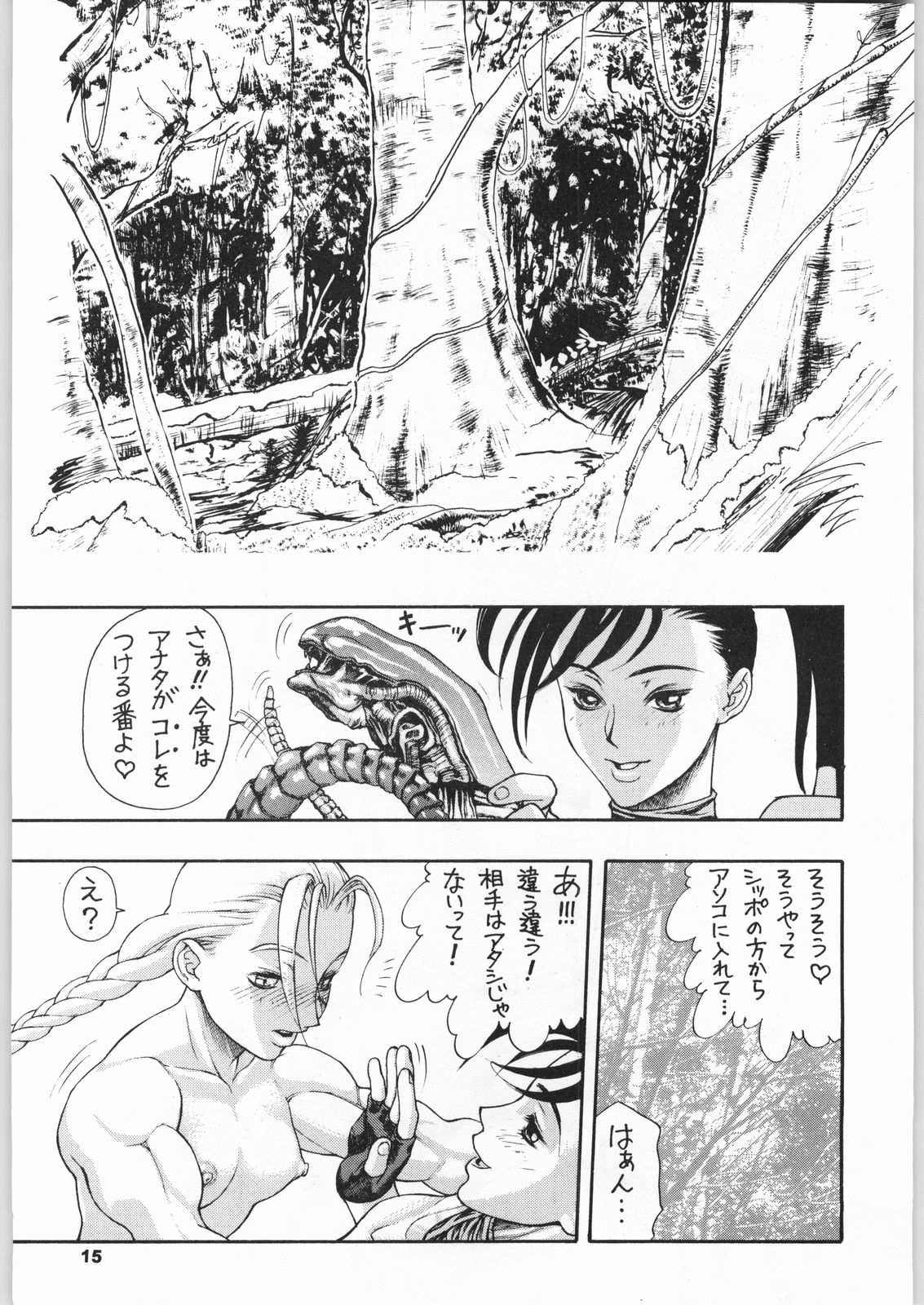 (C51) [Nippon H Manga Kyoukai (Various)] Kinou no Ryouri (Various) page 14 full