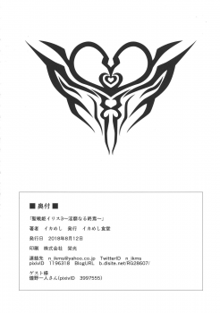(C94) [Ikameshi Shokudou (Ikameshi)] Seisenki Iris 3 ~Inbinaru Shuuen~ - page 30