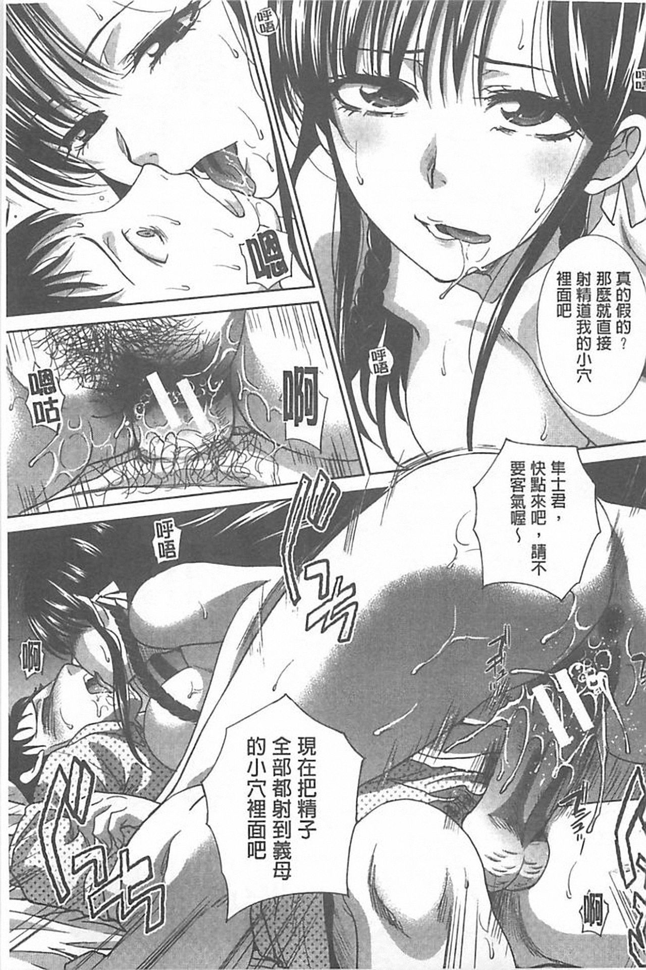 [Itaba Hiroshi] Haha Futari [Chinese] page 23 full