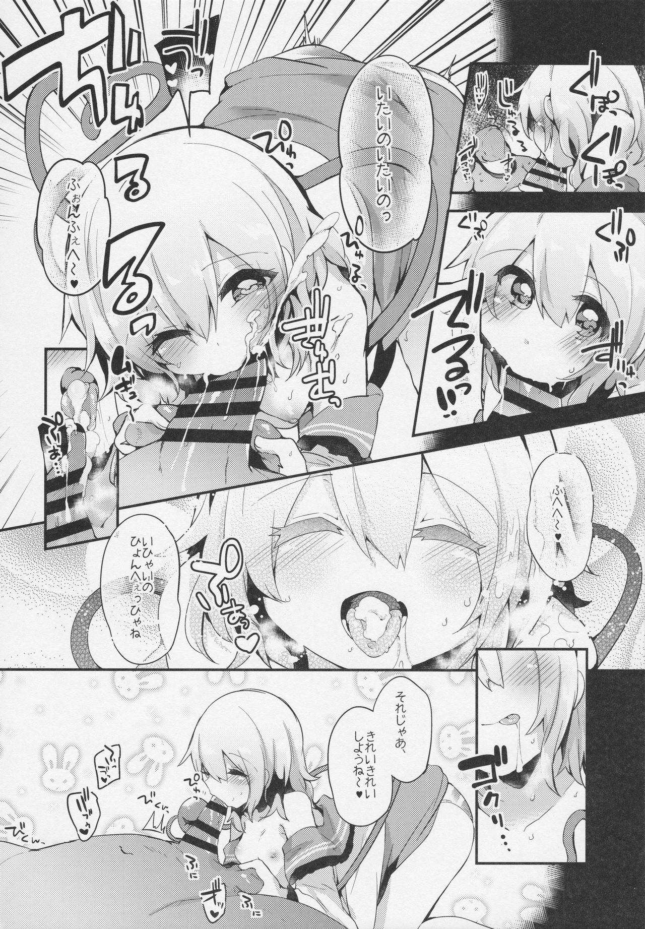 (Reitaisai 14) [Ririo Gatto (Kaenuco)] Boku no Mama wa Koishi Mama (Touhou Project) page 9 full