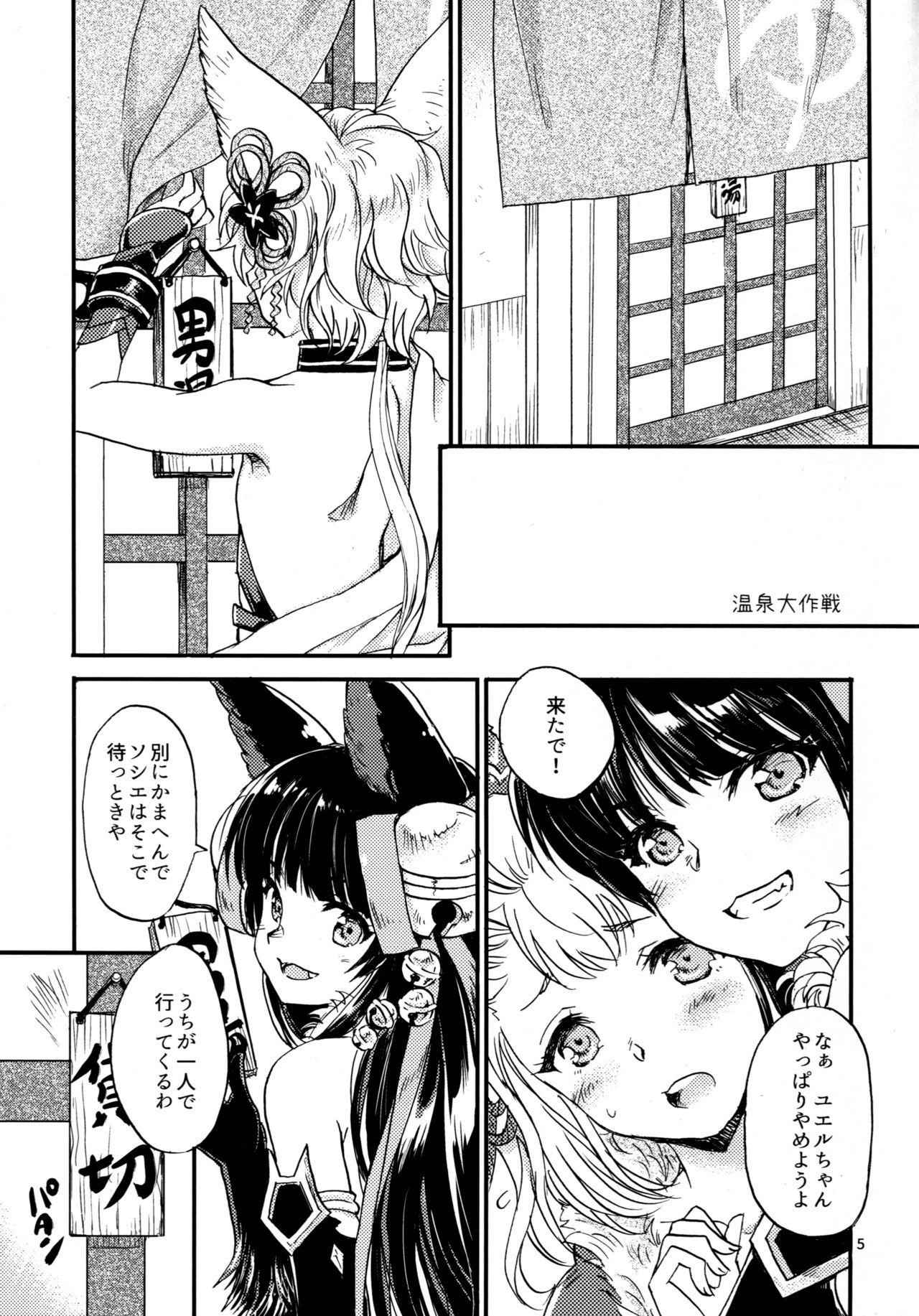 (C93) [Sukapon-Do (Kagawa Tomonobu, Yano Takumi)] GURABURU de PON! 6 (Granblue Fantasy) page 5 full