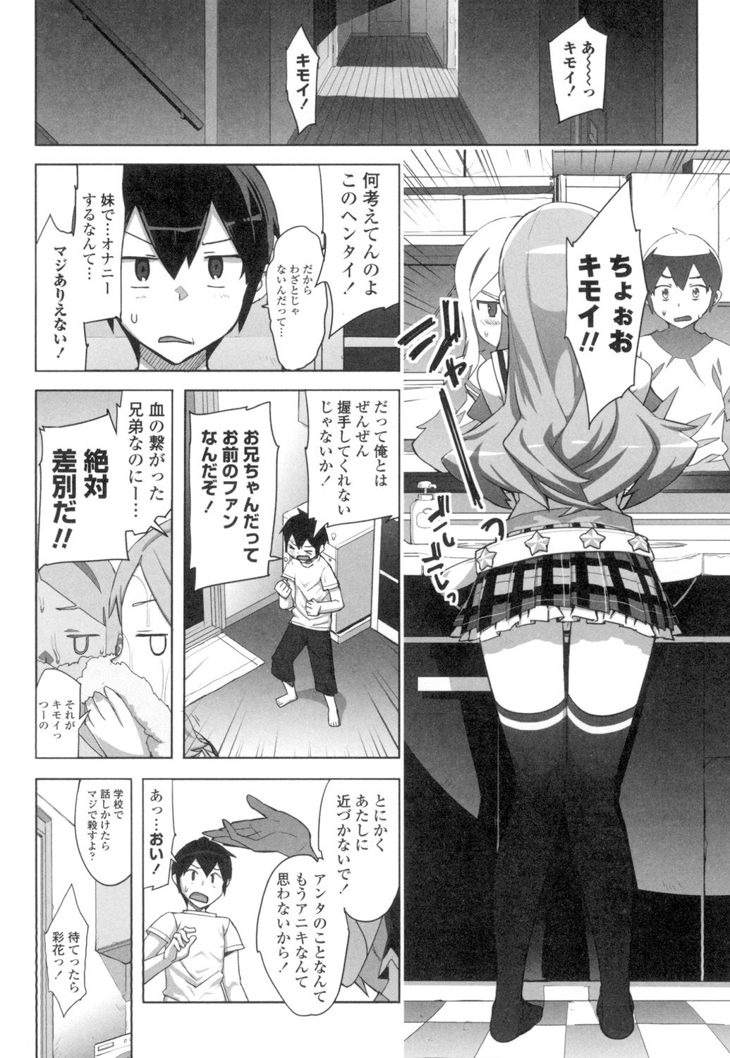 [Ohtomo Takuji] Katekano♡ [Digital] page 183 full