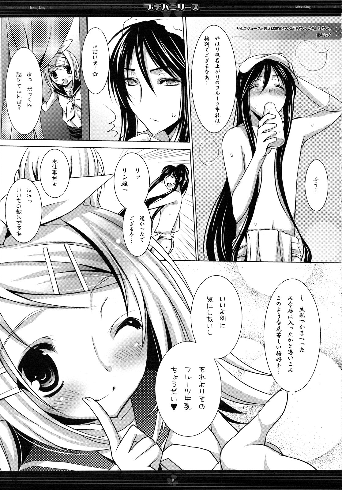 (CCOsaka74) [Petite*Cerisier, honeyking, ri:s (Sakura Hanpen, Mitsu King, Hisama Kumako)] Puchi Hani Lease (VOCALOID) page 11 full