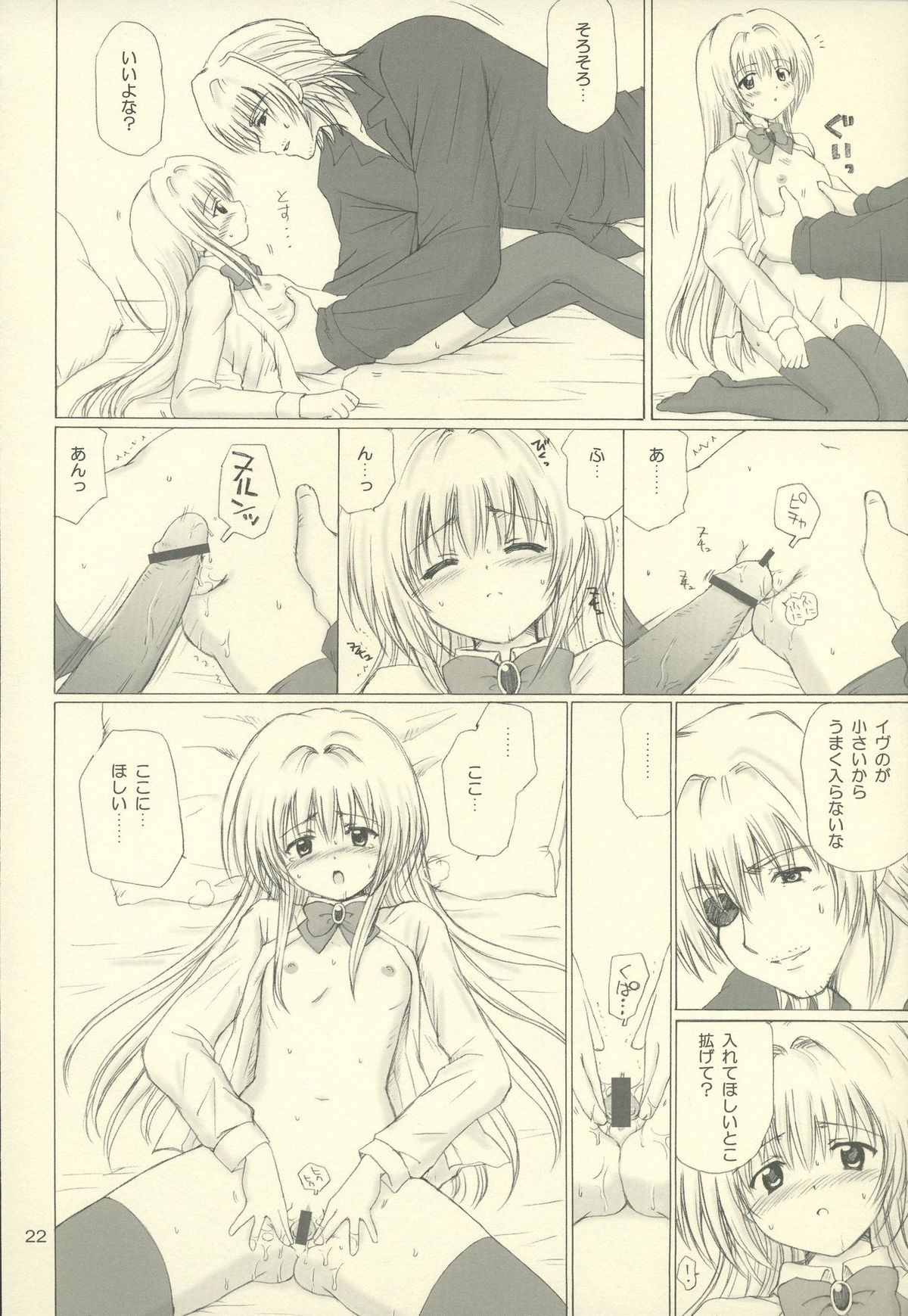 (C66) [Nikopondo (Aoyama Reo)] Eve like an angel Extra (Black Cat) page 22 full