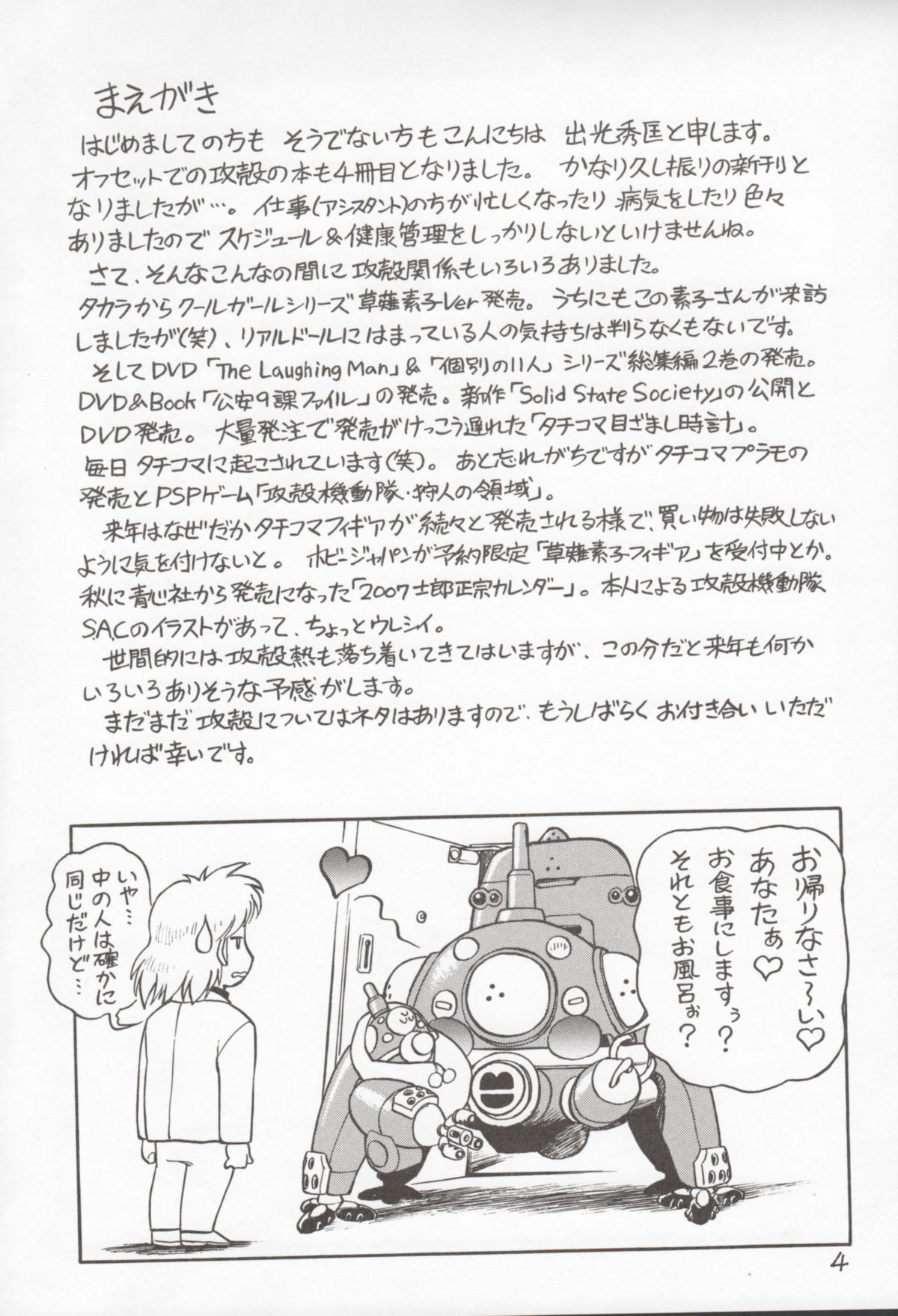 (C71) [Hachiman Shamusho (Idemitsu Hidemasa)] Koukaku G.I.S & S.A.C Hon 4 (Ghost In The Shell) page 3 full