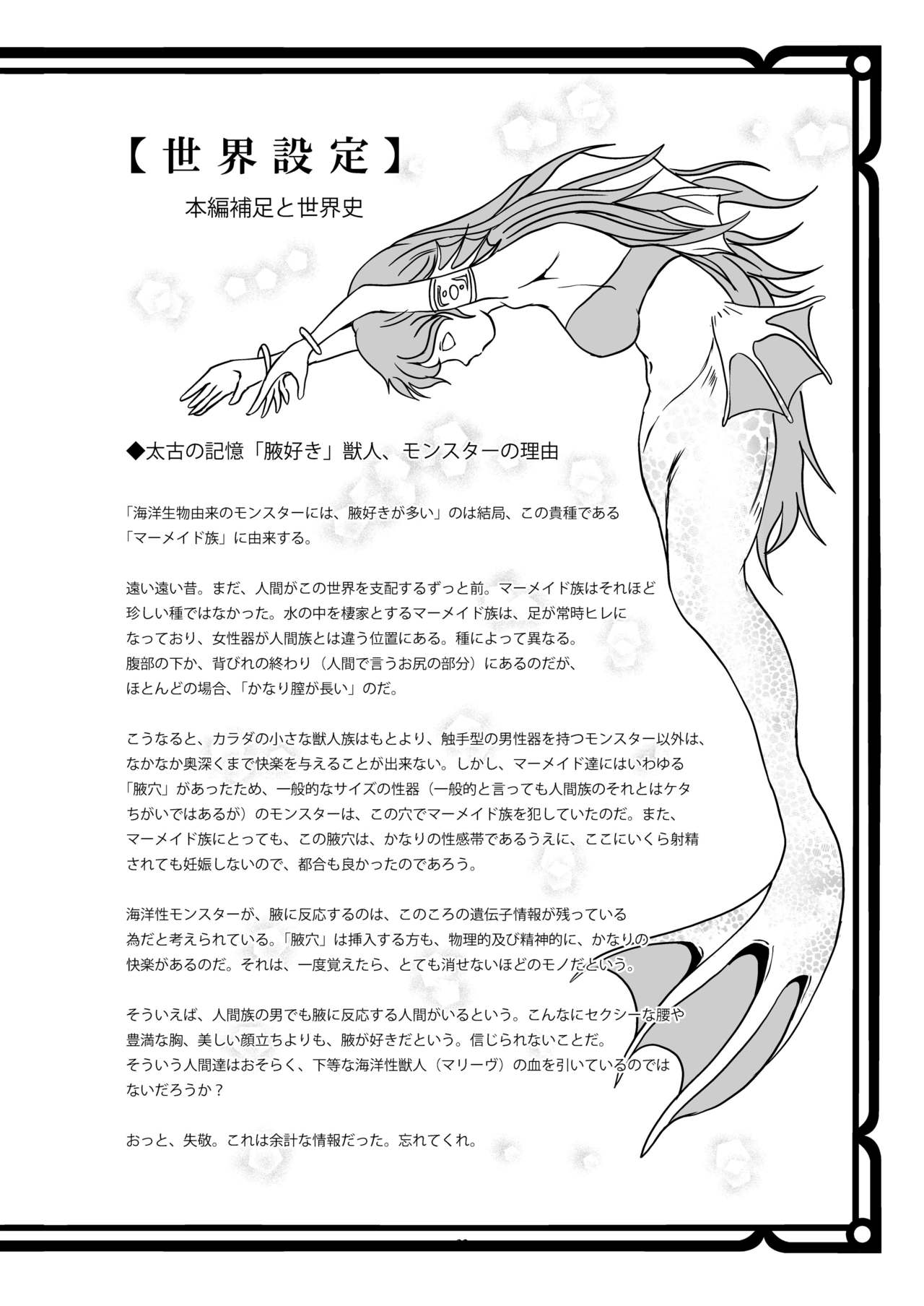 [Lavata Koubou (Takaishi Fuu)] Wakikan Mermaid [Digital] page 32 full