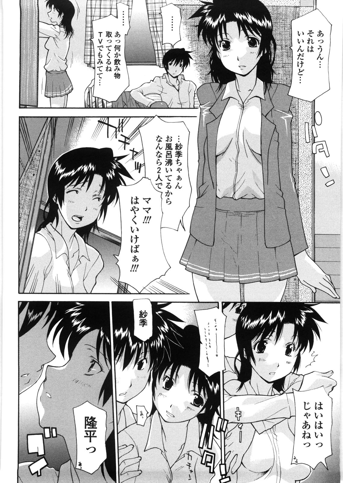 [Izawa Shinichi] Haha Doutei - Mother deserts Virgin page 71 full