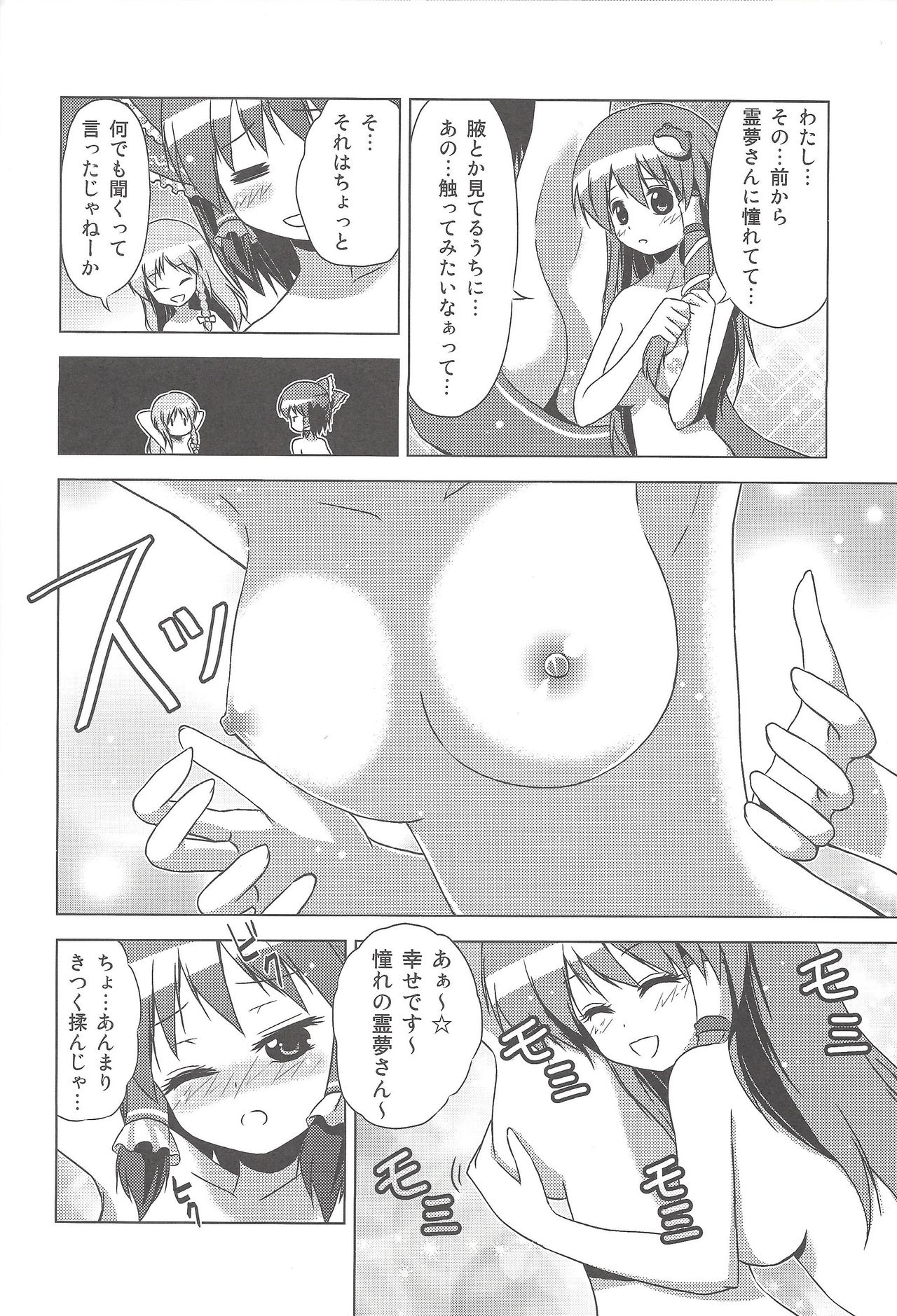 (C78) [Tsukiyomi (Porurin)] Hakurei Reimu no Tenka Tottaru de! (Touhou Project) page 29 full