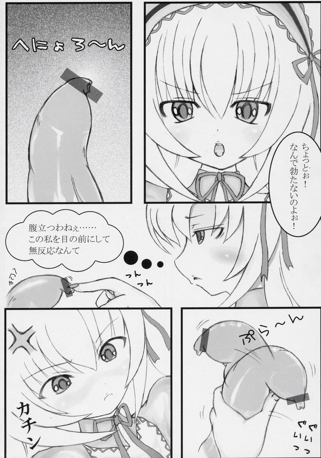 [Ralia (Ojou)] Ginsama Kakusei Katharsis (Rozen Maiden) page 4 full