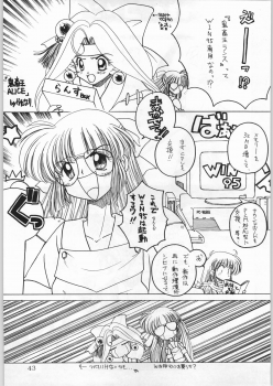 (CR21) [Kataribeya (Katanari, Kayanagi, Mugendai)] Alice Chantachi 6 (Various) - page 42