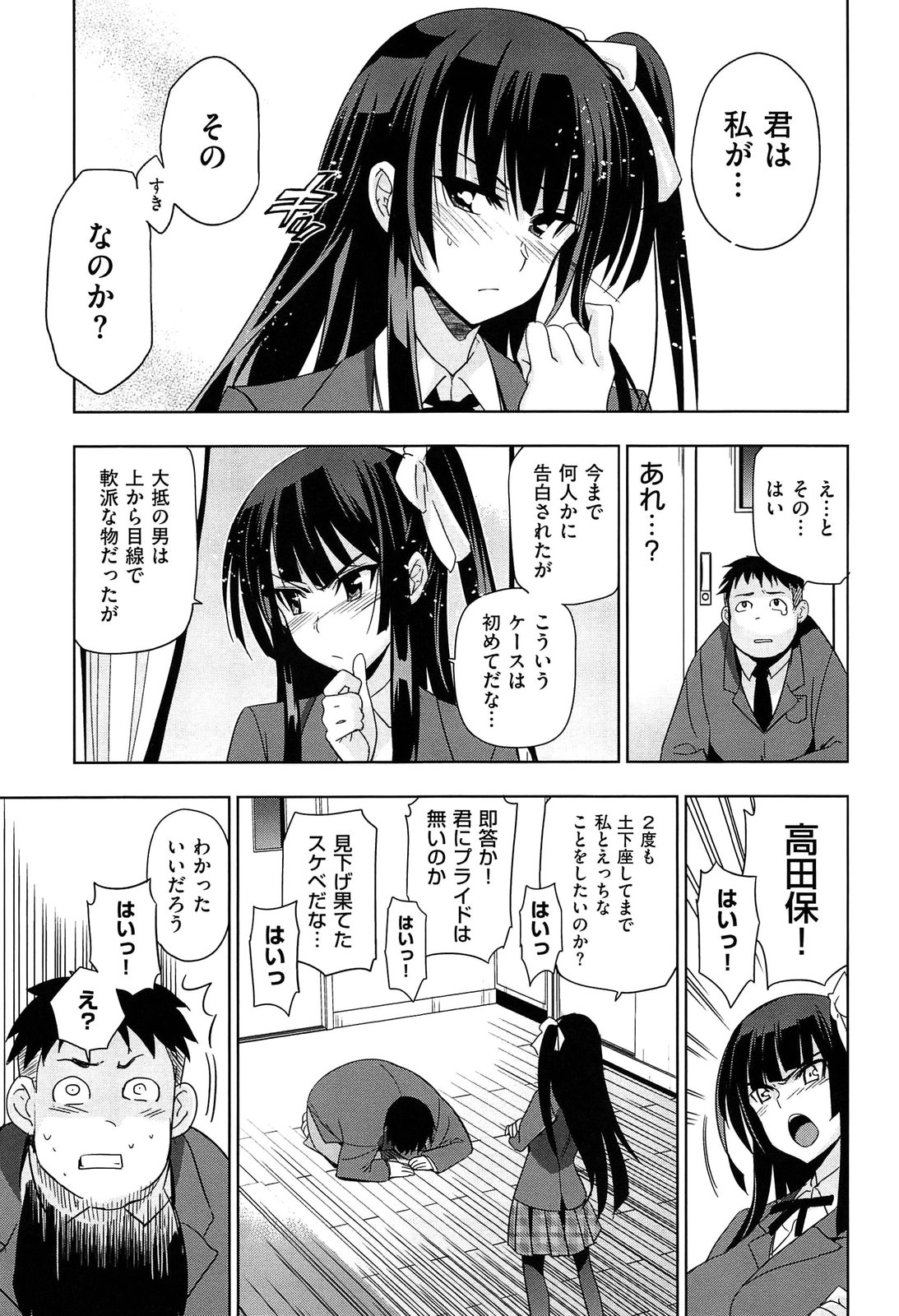 [Inue Shinsuke] Junjou Renka page 131 full